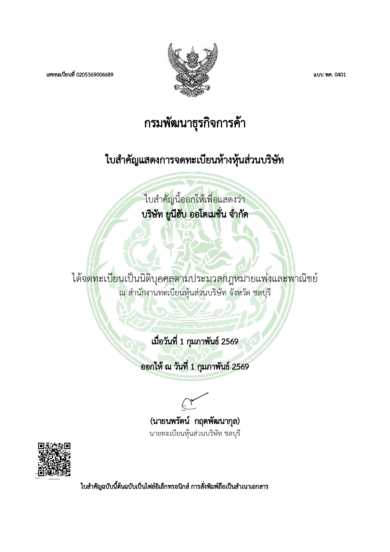 หนังสือรับรองการจดทะเบียนบริษัท ยูนีฮับ ออโตเมชั่น จำกัด