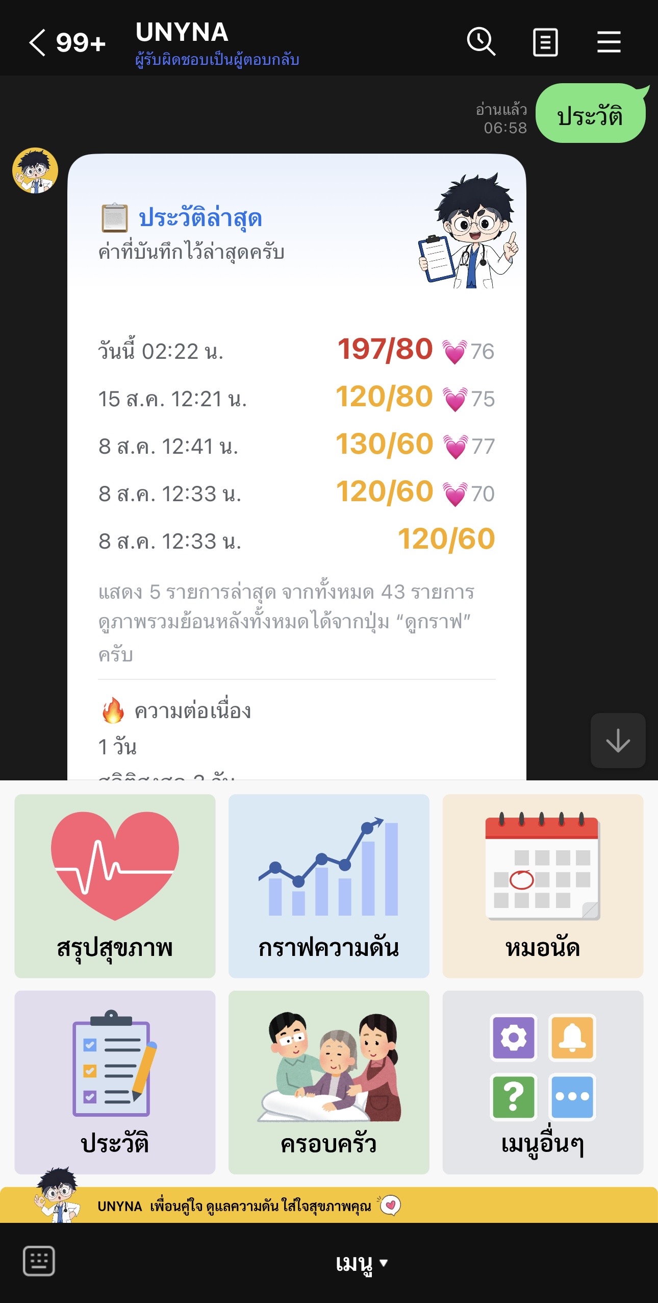 UNYNA (อยู่นี่นะ) Application Screenshot